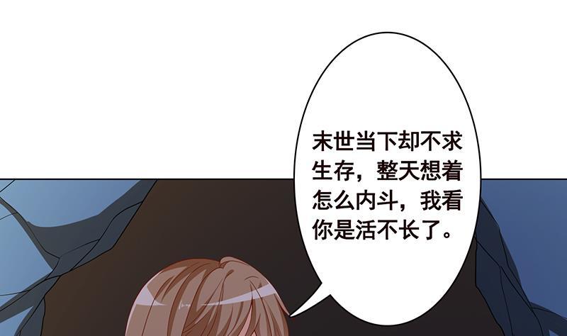 末世恋爱法则漫画,第241话 食人树1图