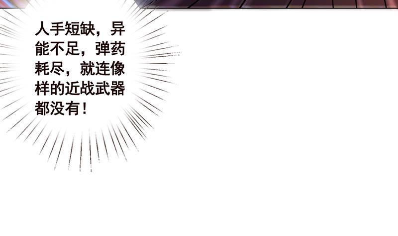 末世恋爱法则漫画,第70话 开炮1图