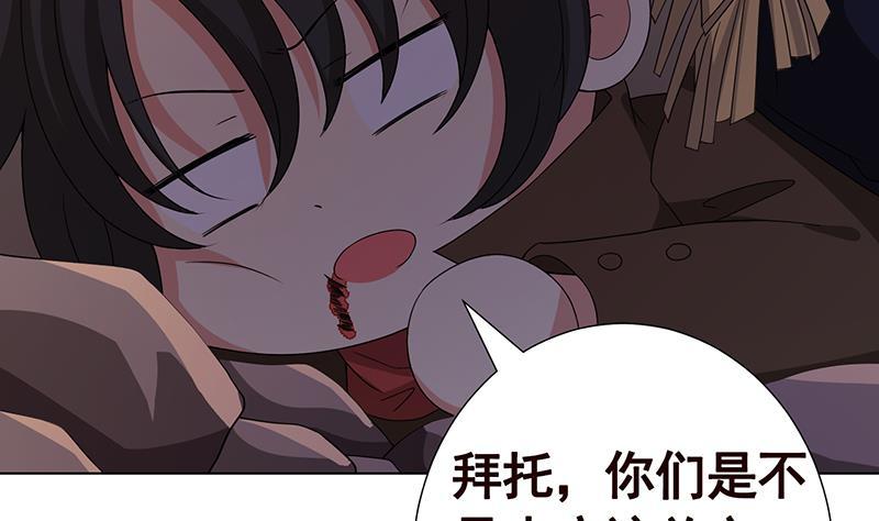 末世恋爱法则漫画,第272话 二妈？1图