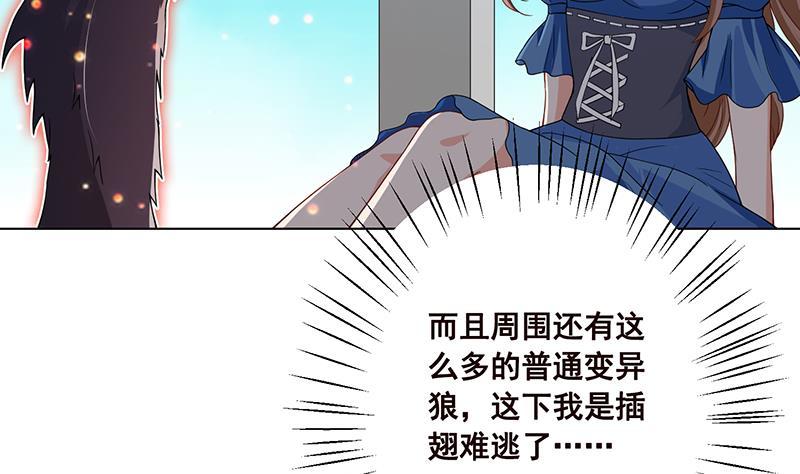 末世恋爱法则漫画,第62话 盖世英雄2图