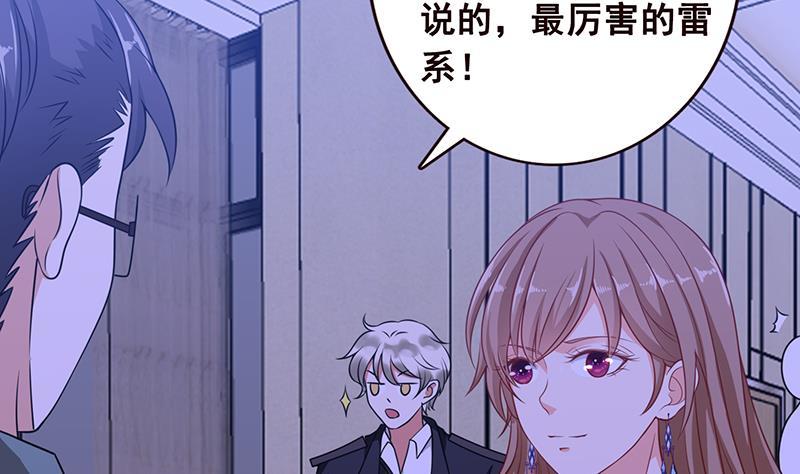 末世恋爱法则漫画,第79话 异能测试2图