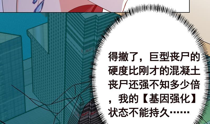 末世恋爱法则漫画,第212话 全城屍变1图