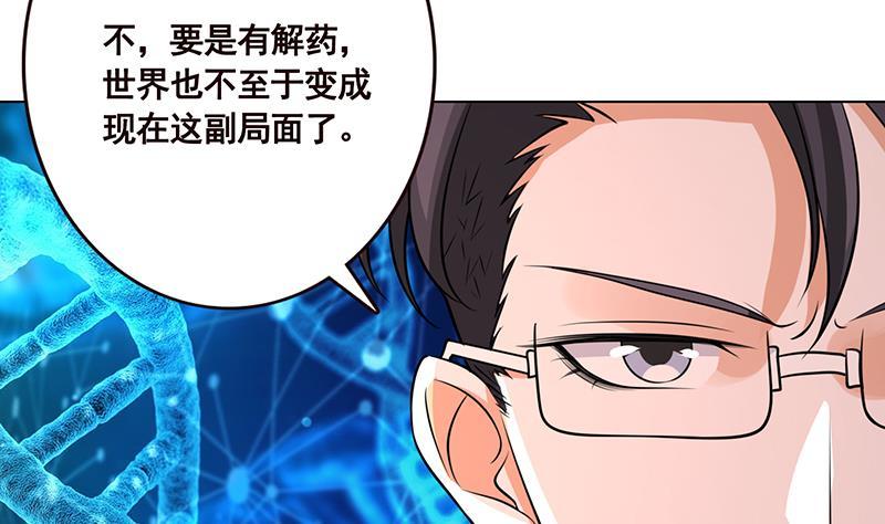 末世恋爱法则漫画,第178话 基因进化1图