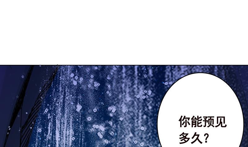 末世恋爱法则漫画,第360话 洞中的枯骨2图