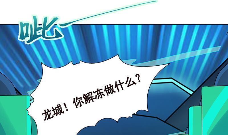 末世恋爱法则漫画,第250话 克隆人1图