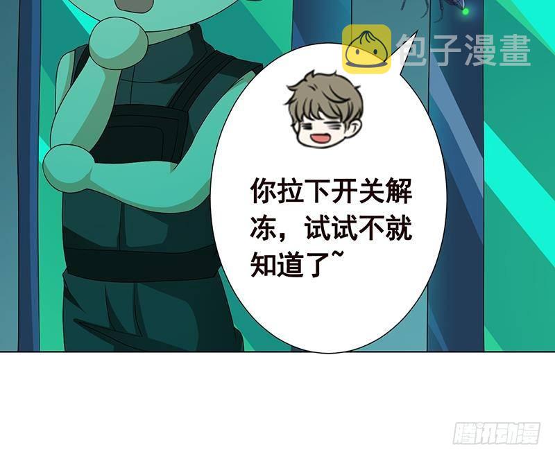 末世恋爱法则漫画,第250话 克隆人2图