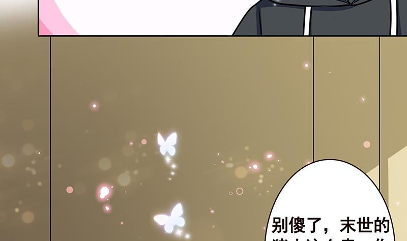 末世恋爱法则漫画,第208话 擒贼先擒王1图