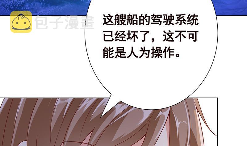 末世恋爱法则漫画,第284话 海神之怒2图