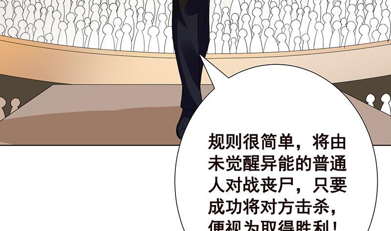 末世恋爱法则漫画,第87话 停下！2图