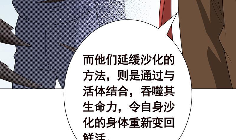 末世恋爱法则漫画,第259话 姐的男人2图
