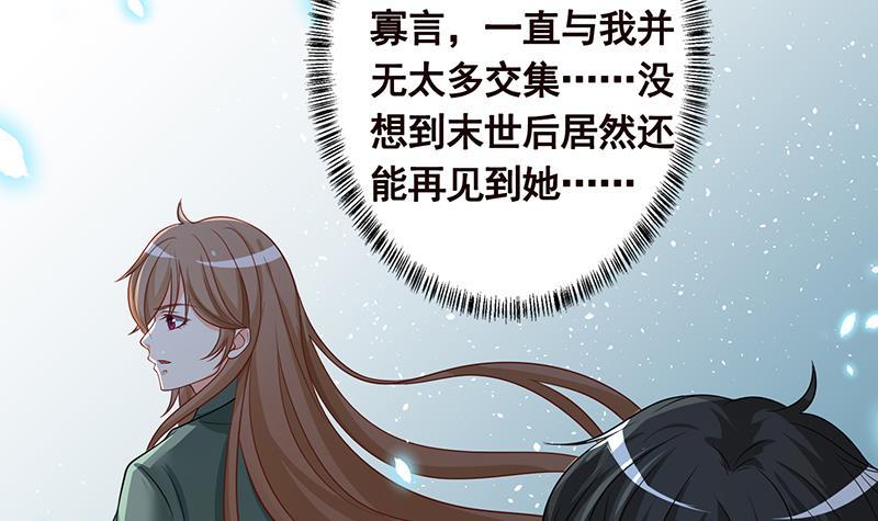末世恋爱法则漫画,第248话 集屍地2图