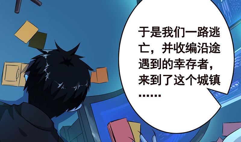 末世恋爱法则漫画,第242话 双面鬼2图
