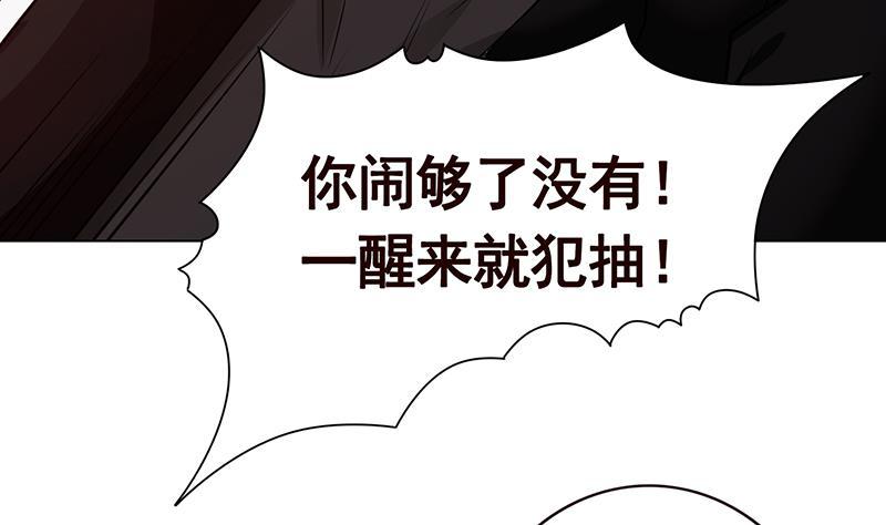 末世恋爱法则漫画,第195话 我只说一次2图