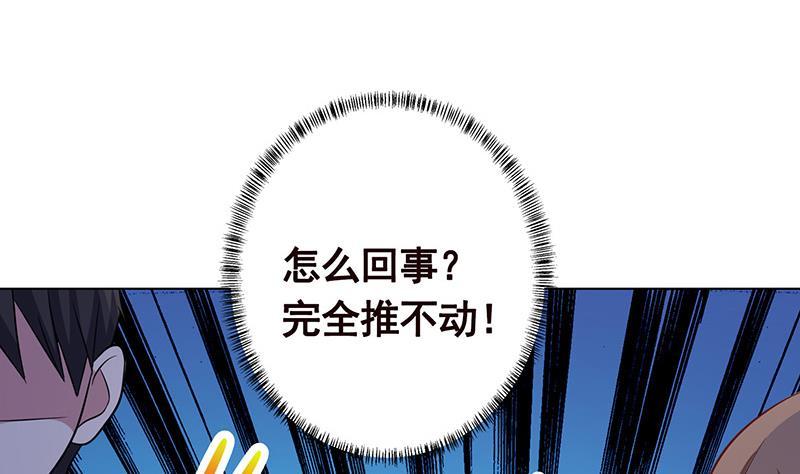 末世恋爱法则漫画,第251话 天降之美2图