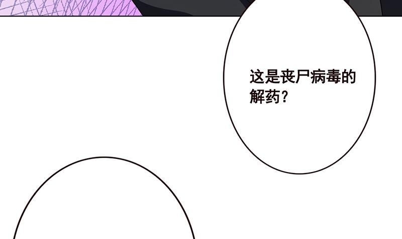 末世恋爱法则漫画,第178话 基因进化2图