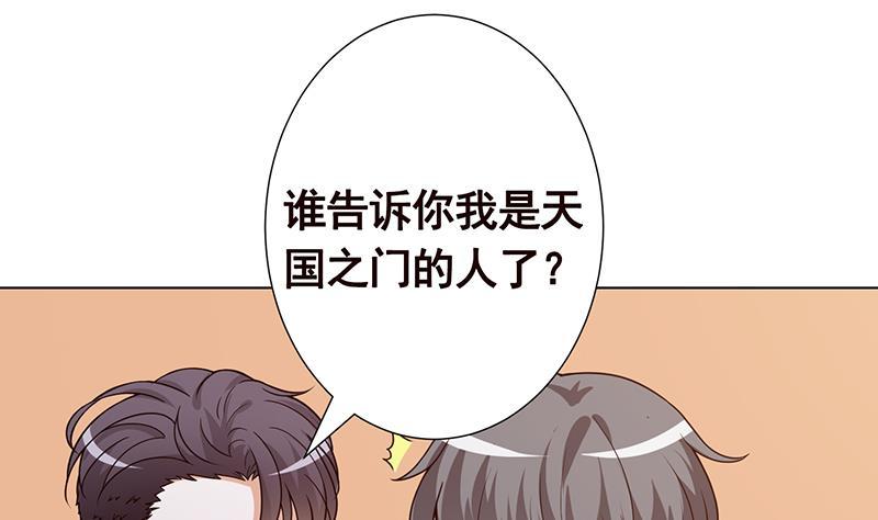 末世恋爱法则漫画,第204话 团队削减计划2图