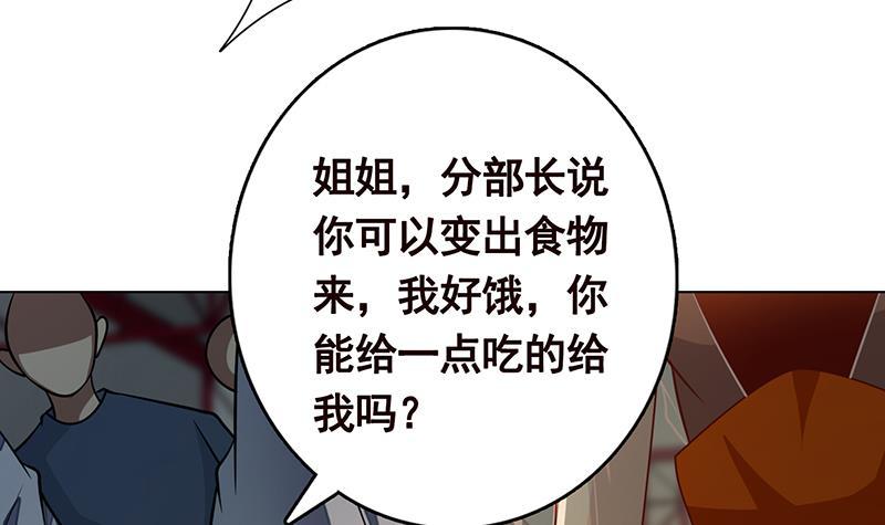 末世恋爱法则漫画,第260话 各个击破2图