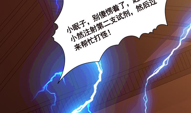 末世恋爱法则漫画,第178话 基因进化1图