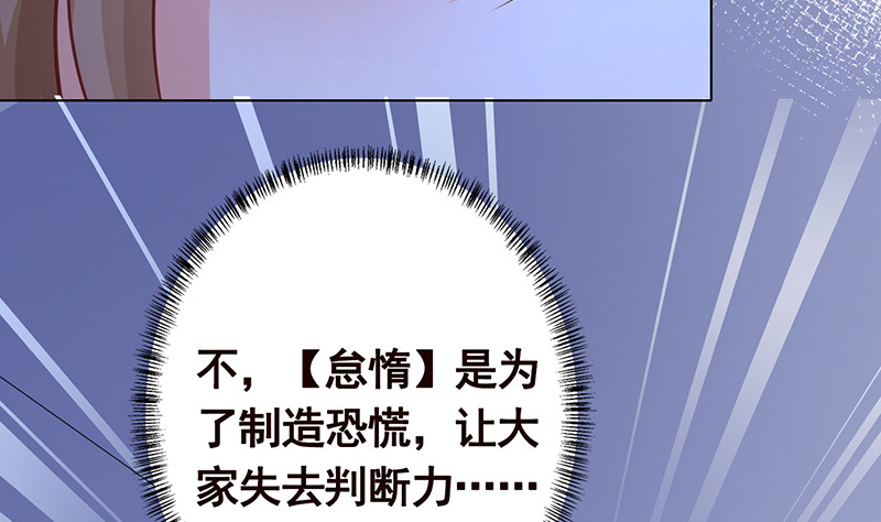 末世恋爱法则漫画,第397话 你的一切我都了解2图