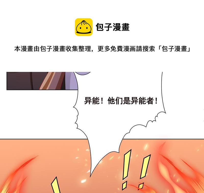 末世恋爱法则漫画,第95话 你不死，我睡不着1图