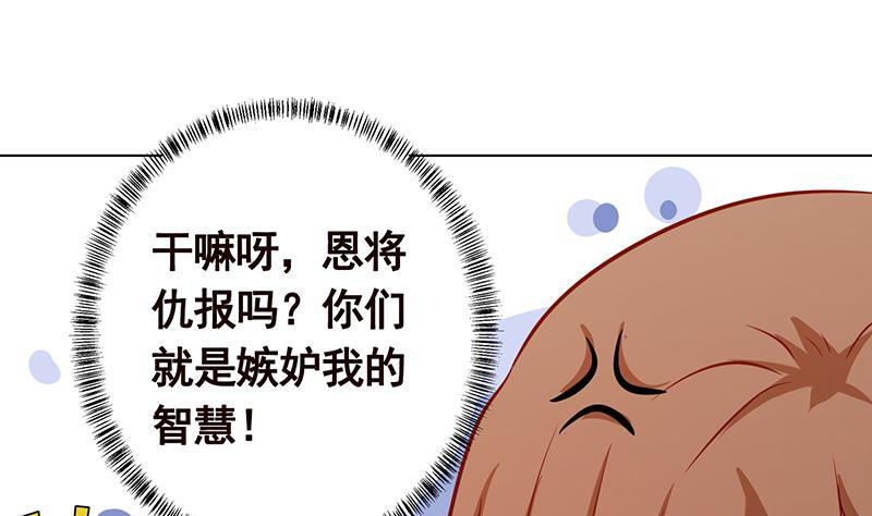 末世恋爱法则漫画,第231话 全村的希望1图