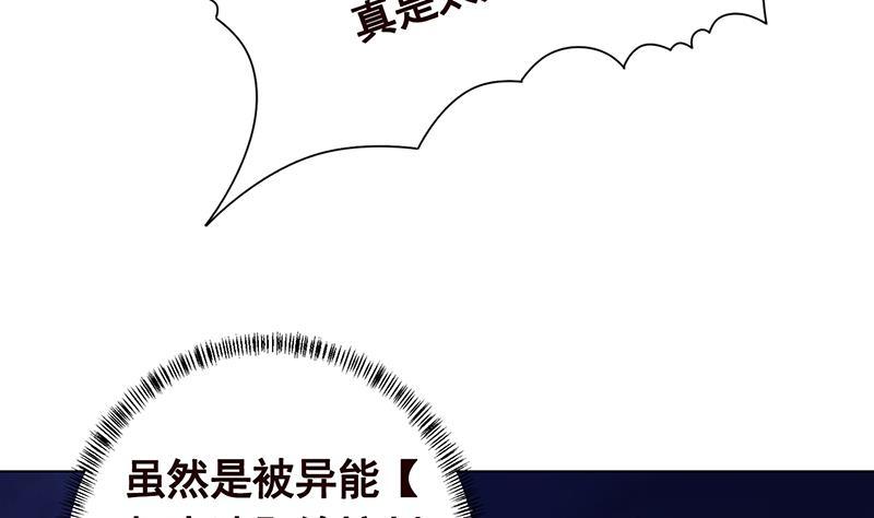 末世恋爱法则漫画,第292话 七系异能者1图