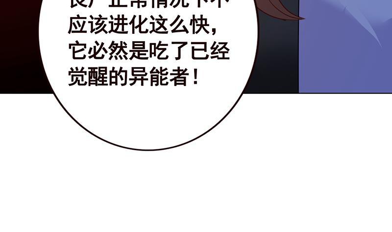 末世恋爱法则漫画,第126话 三阶丧屍1图