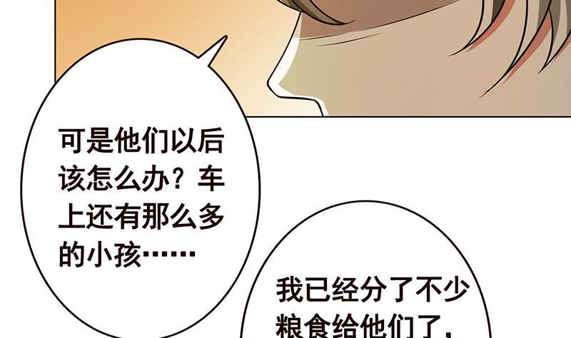 末世恋爱法则漫画,第190话 上来2图