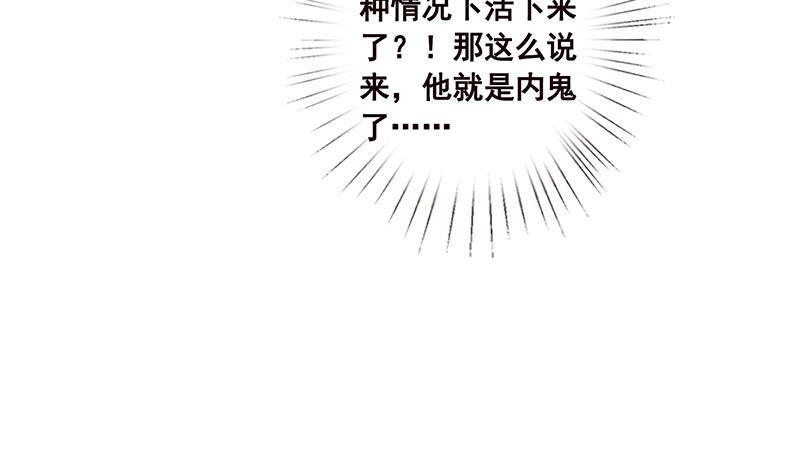 末世恋爱法则漫画,第88话 人兽之战2图