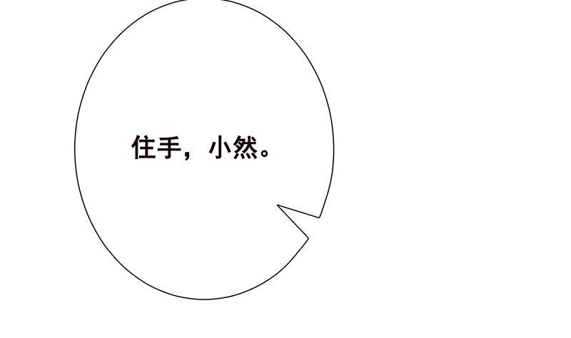 末世恋爱法则漫画,第87话 停下！2图