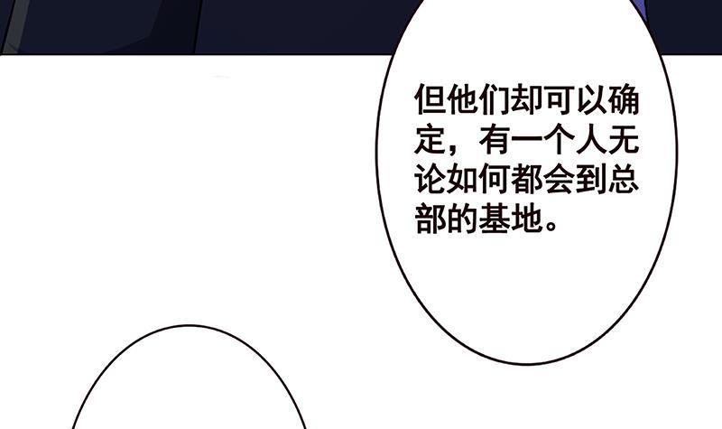 末世恋爱法则漫画,第153话 密信1图