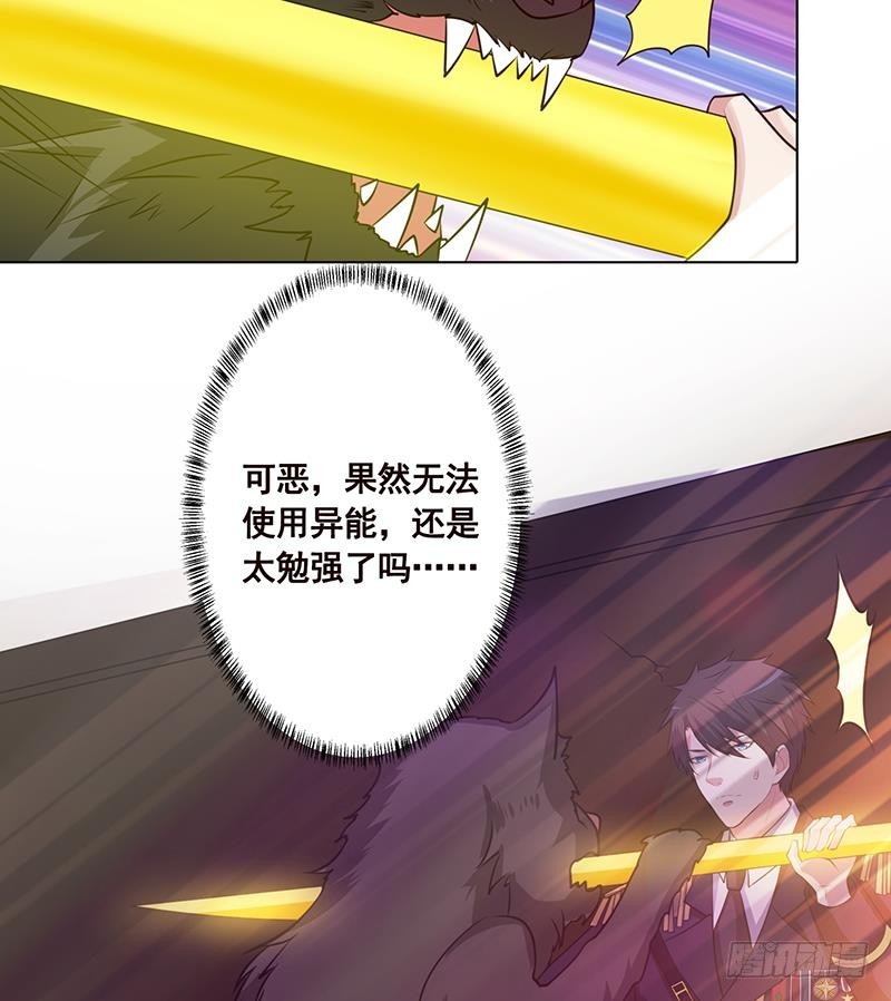 末世恋爱法则漫画,第178话 基因进化1图