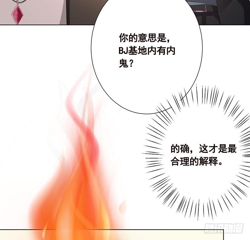 末世恋爱法则漫画,第85话 内鬼2图