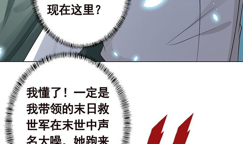 末世恋爱法则漫画,第248话 集屍地2图