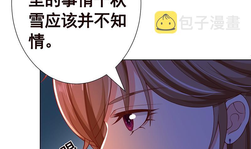 末世恋爱法则漫画,第141话 女人的战争2图