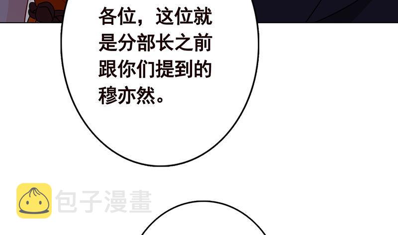 末世恋爱法则漫画,第260话 各个击破1图