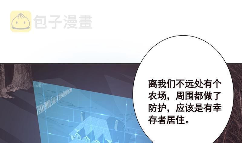 末世恋爱法则漫画,第171话 余生来陪2图