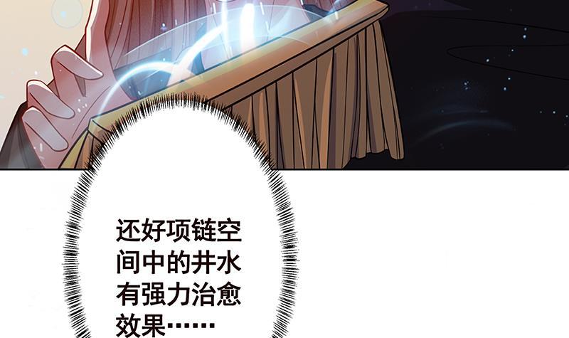 末世恋爱法则漫画,第195话 我只说一次2图