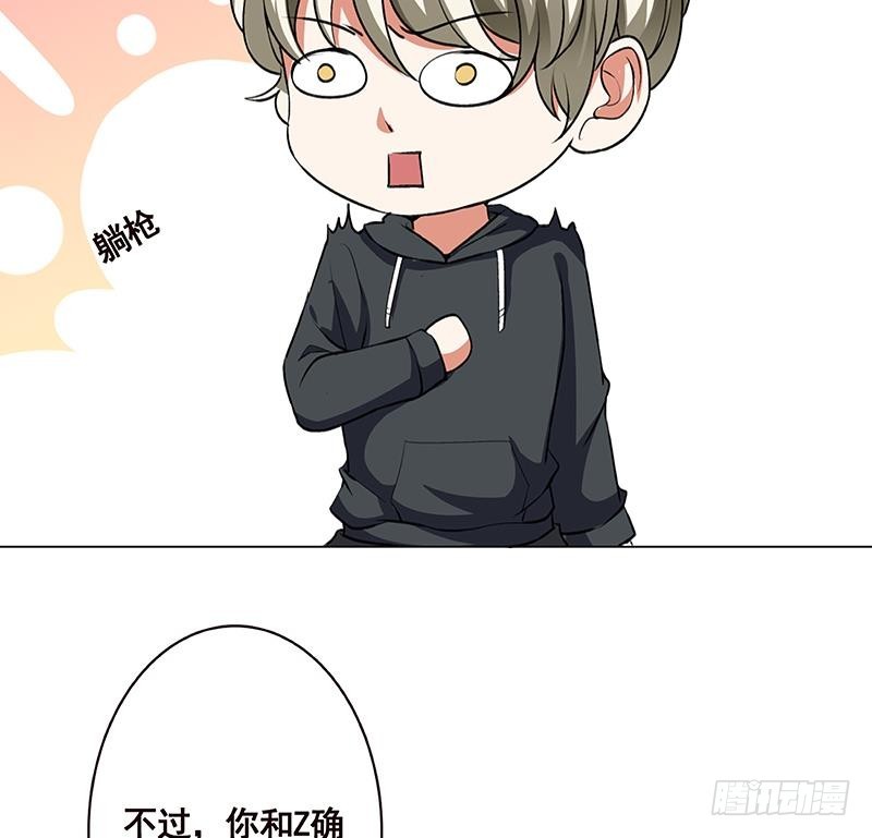 末世恋爱法则漫画,第153话 密信2图