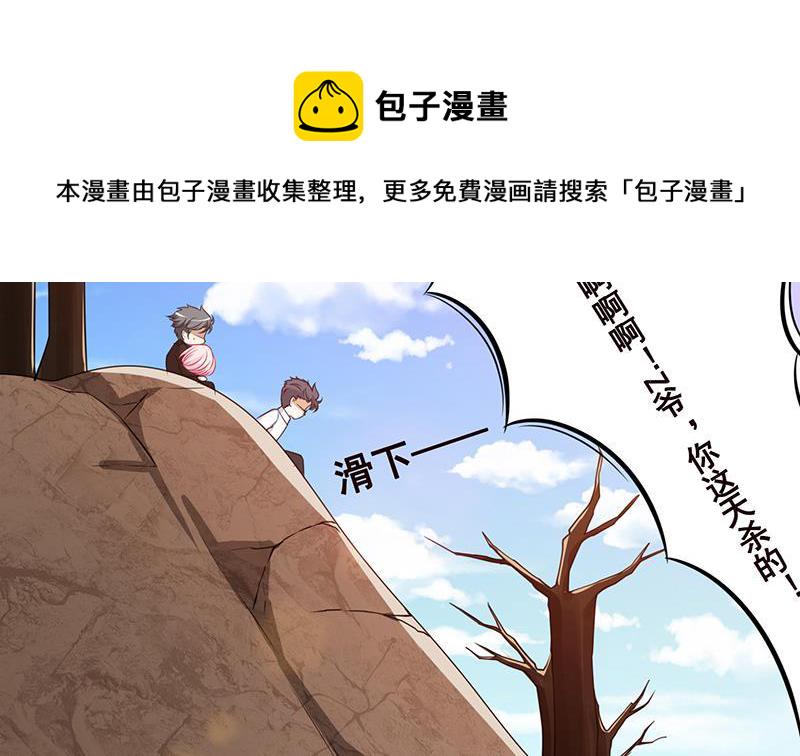 末世恋爱法则漫画,第182话 贴得太紧啦1图