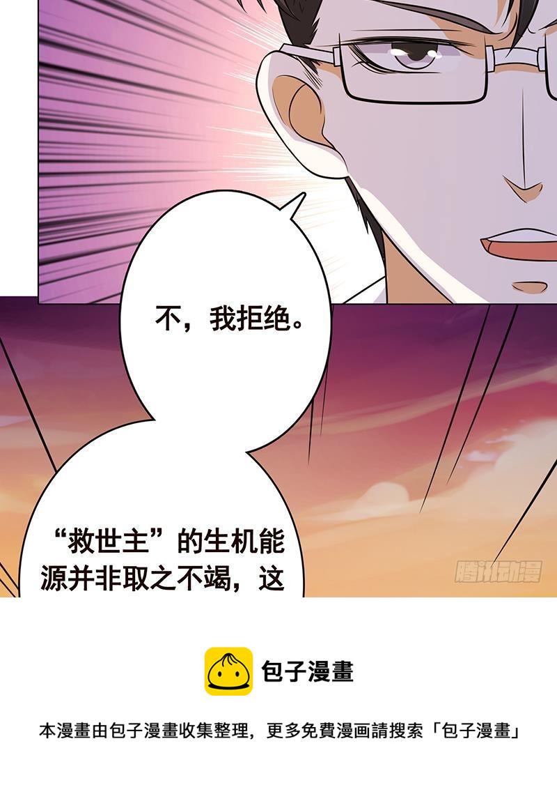 末世恋爱法则漫画,第262话 局中局1图
