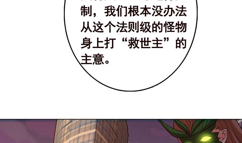 末世恋爱法则漫画,第273话 嫂子好，好大1图