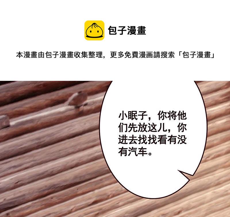 末世恋爱法则漫画,第177话 爲什麽追我1图