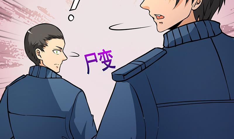 末世恋爱法则漫画,第212话 全城屍变1图