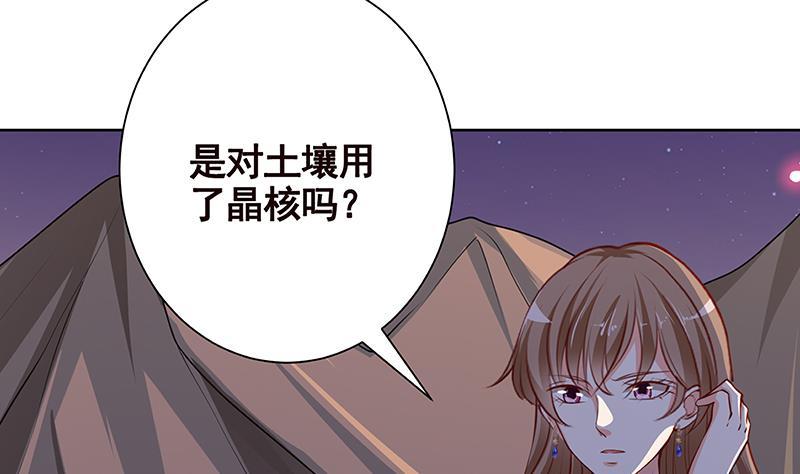 末世恋爱法则漫画,第232话 死而复生2图