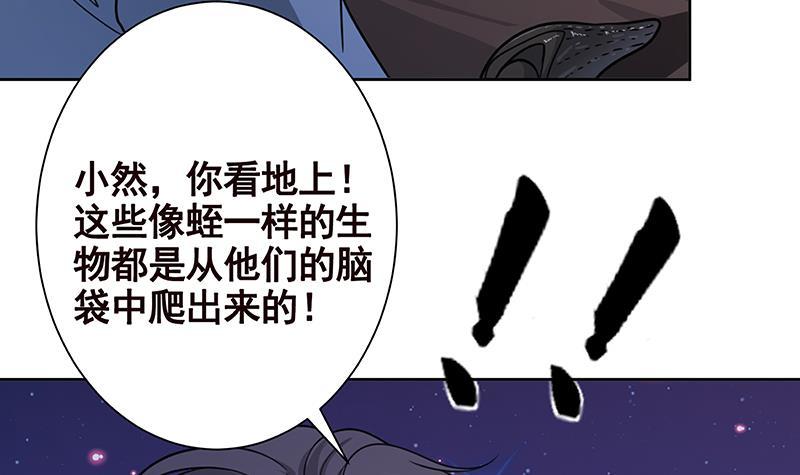 末世恋爱法则漫画,第233话 慈悲之刃2图