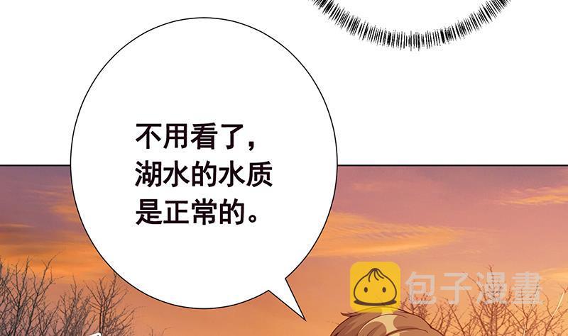 末世恋爱法则漫画,第237话 救世主2图
