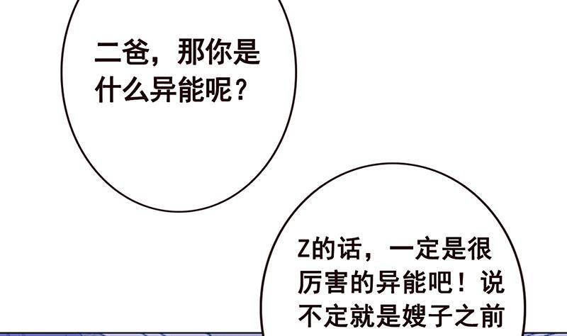 末世恋爱法则漫画,第79话 异能测试1图