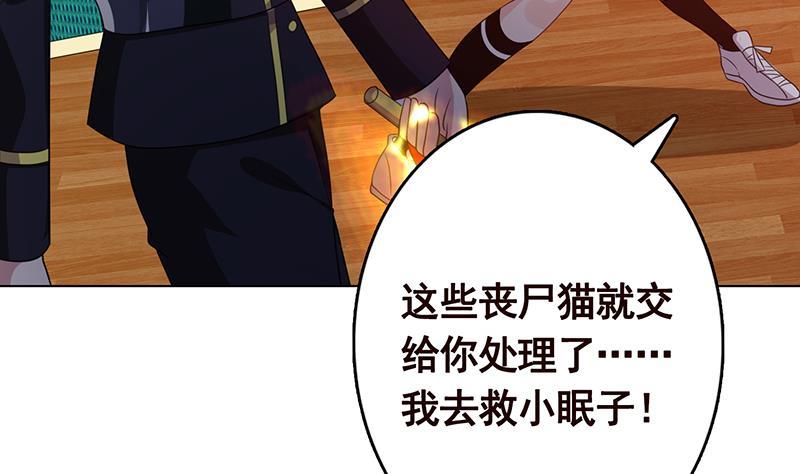 末世恋爱法则漫画,第207话 诡异的丧屍1图