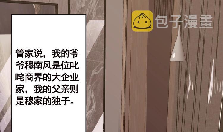 末世恋爱法则漫画,第11话 亿万遗产2图